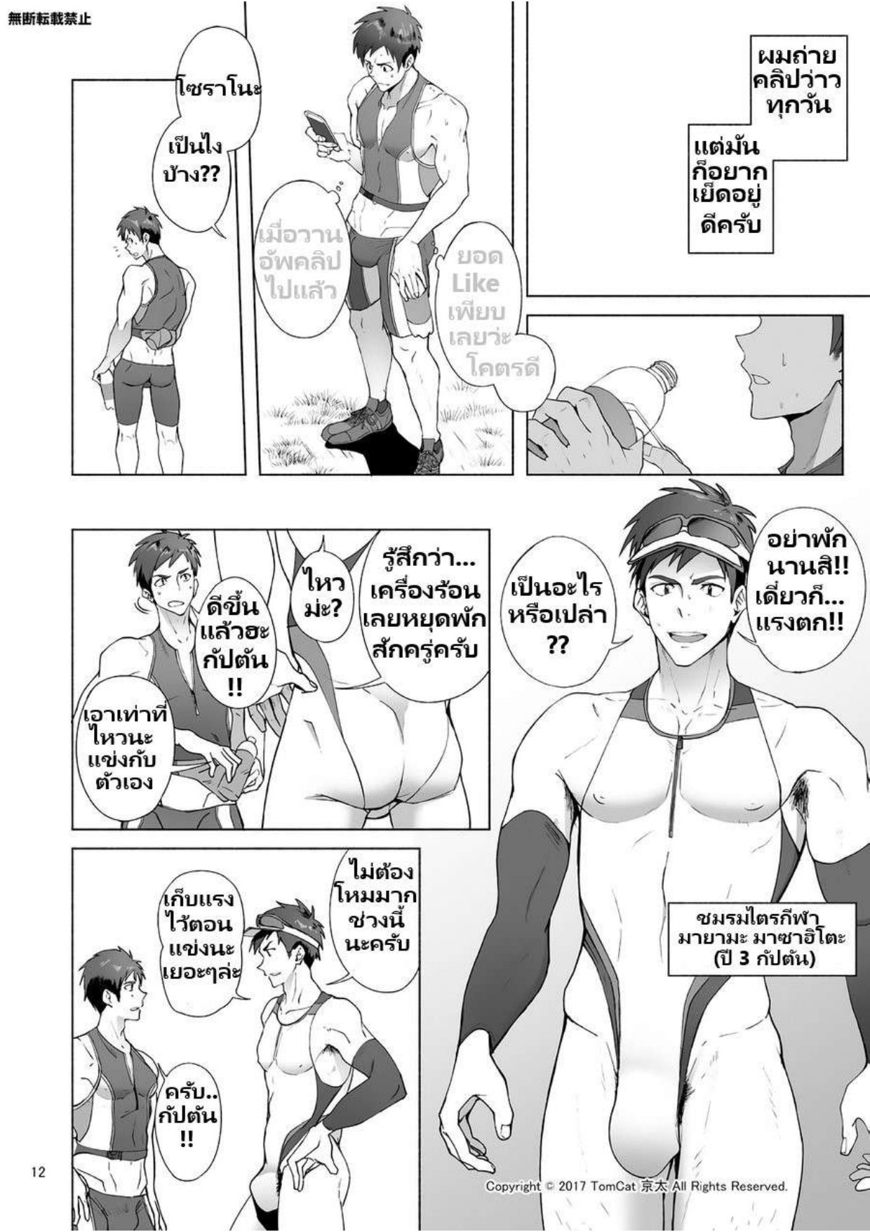 กรีฑาหรรษา 1 Jitorina Try